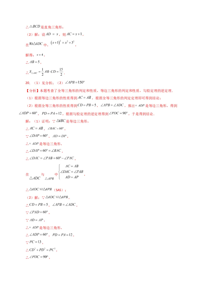 专题17.9勾股定理的逆定理（分层练习）（提升练）-（人教版）_初中数学_八年级数学下册（人教版）_专题突破练习-V4