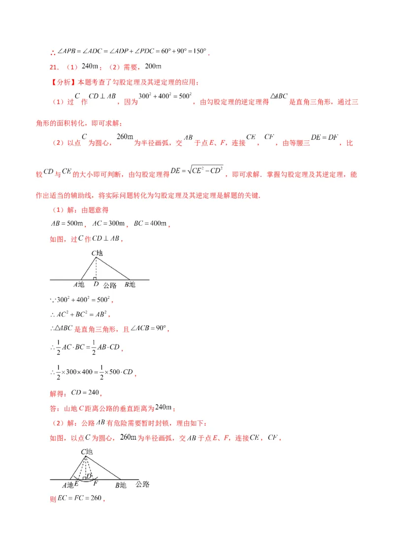 专题17.9勾股定理的逆定理（分层练习）（提升练）-（人教版）_初中数学_八年级数学下册（人教版）_专题突破练习-V4