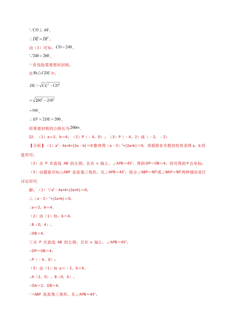 专题17.9勾股定理的逆定理（分层练习）（提升练）-（人教版）_初中数学_八年级数学下册（人教版）_专题突破练习-V4