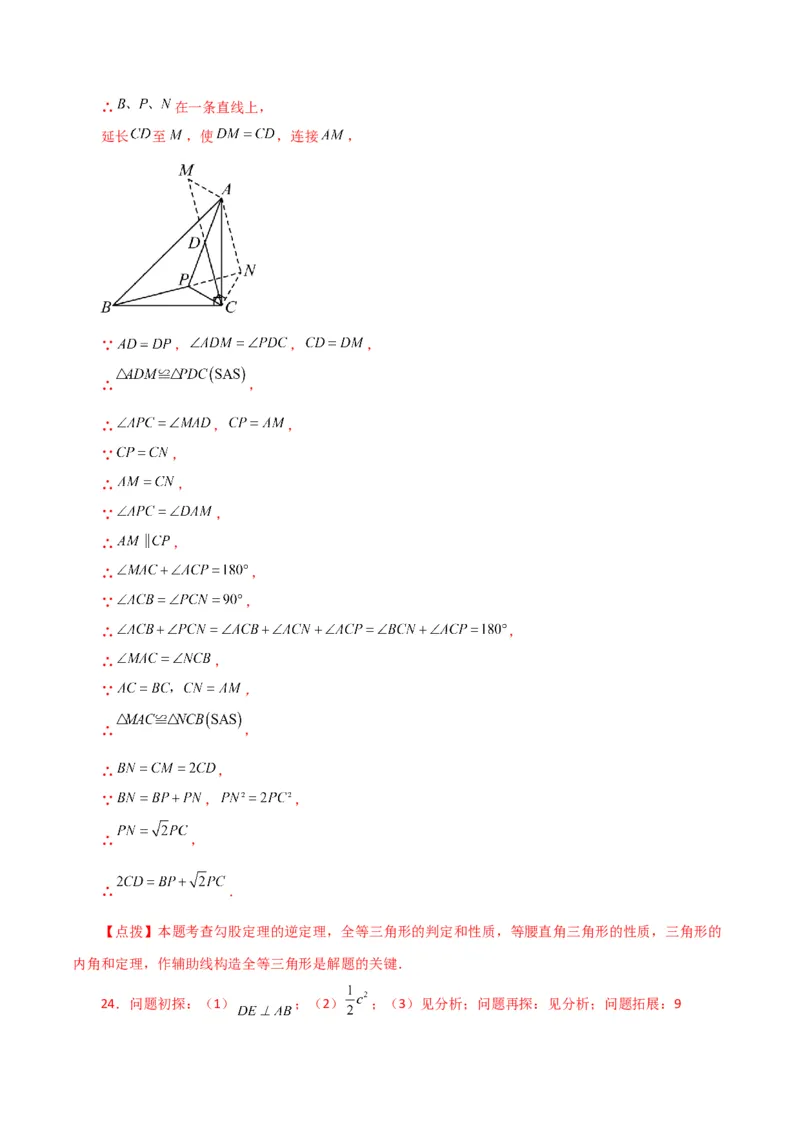 专题17.9勾股定理的逆定理（分层练习）（提升练）-（人教版）_初中数学_八年级数学下册（人教版）_专题突破练习-V4