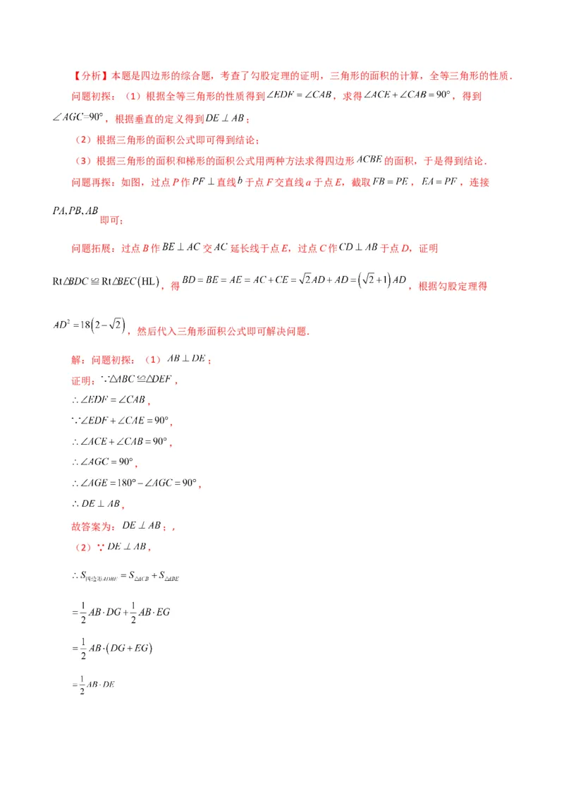 专题17.9勾股定理的逆定理（分层练习）（提升练）-（人教版）_初中数学_八年级数学下册（人教版）_专题突破练习-V4