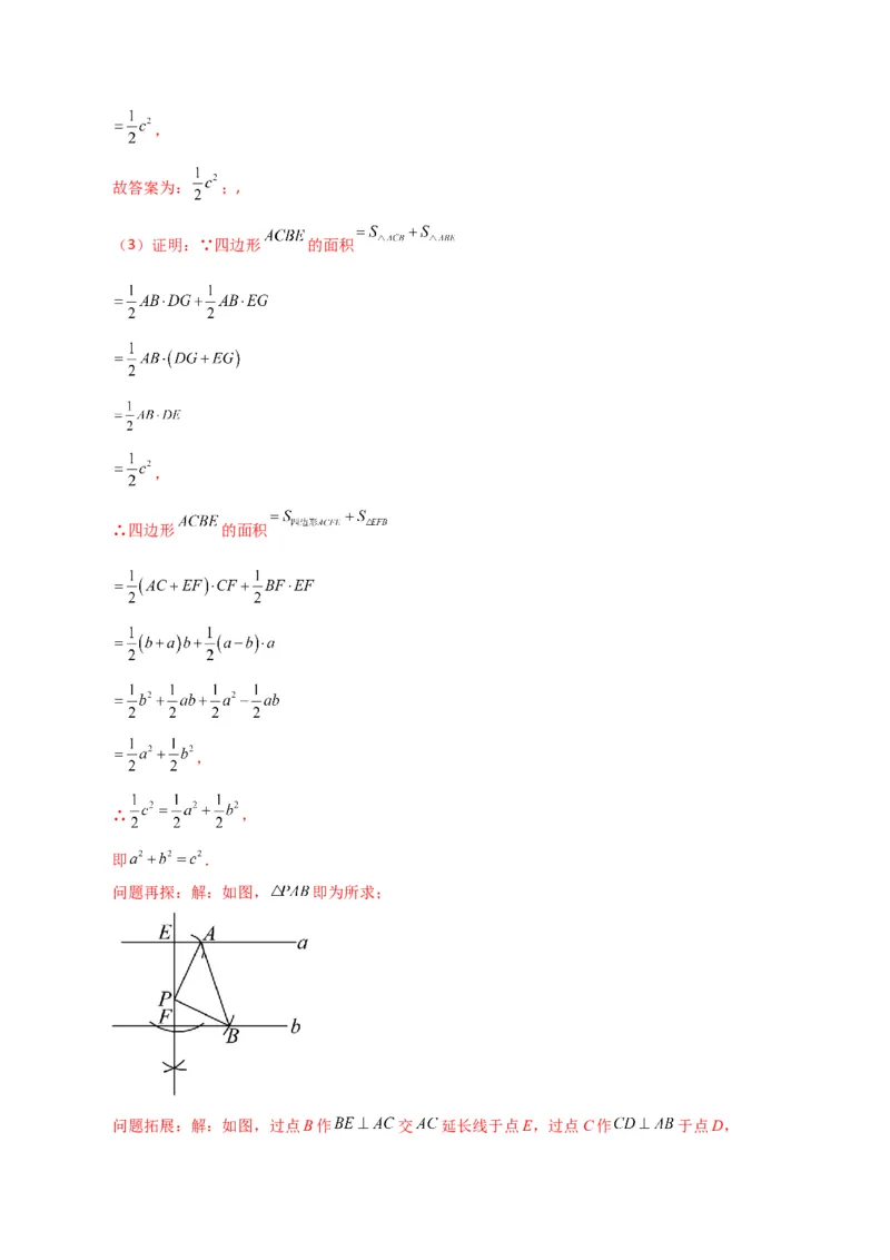 专题17.9勾股定理的逆定理（分层练习）（提升练）-（人教版）_初中数学_八年级数学下册（人教版）_专题突破练习-V4