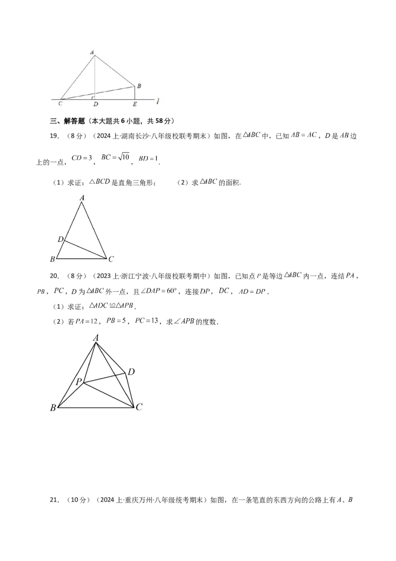 专题17.9勾股定理的逆定理（分层练习）（提升练）-（人教版）_初中数学_八年级数学下册（人教版）_专题突破练习-V4