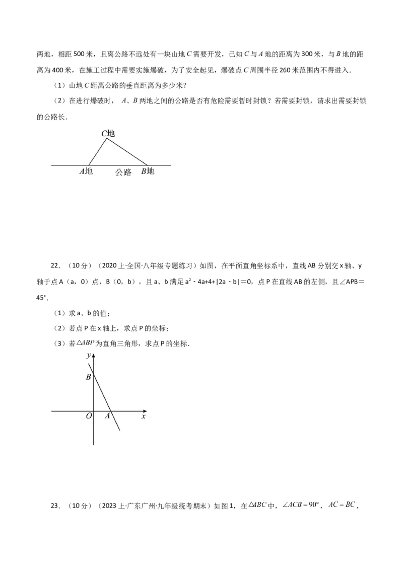 专题17.9勾股定理的逆定理（分层练习）（提升练）-（人教版）_初中数学_八年级数学下册（人教版）_专题突破练习-V4