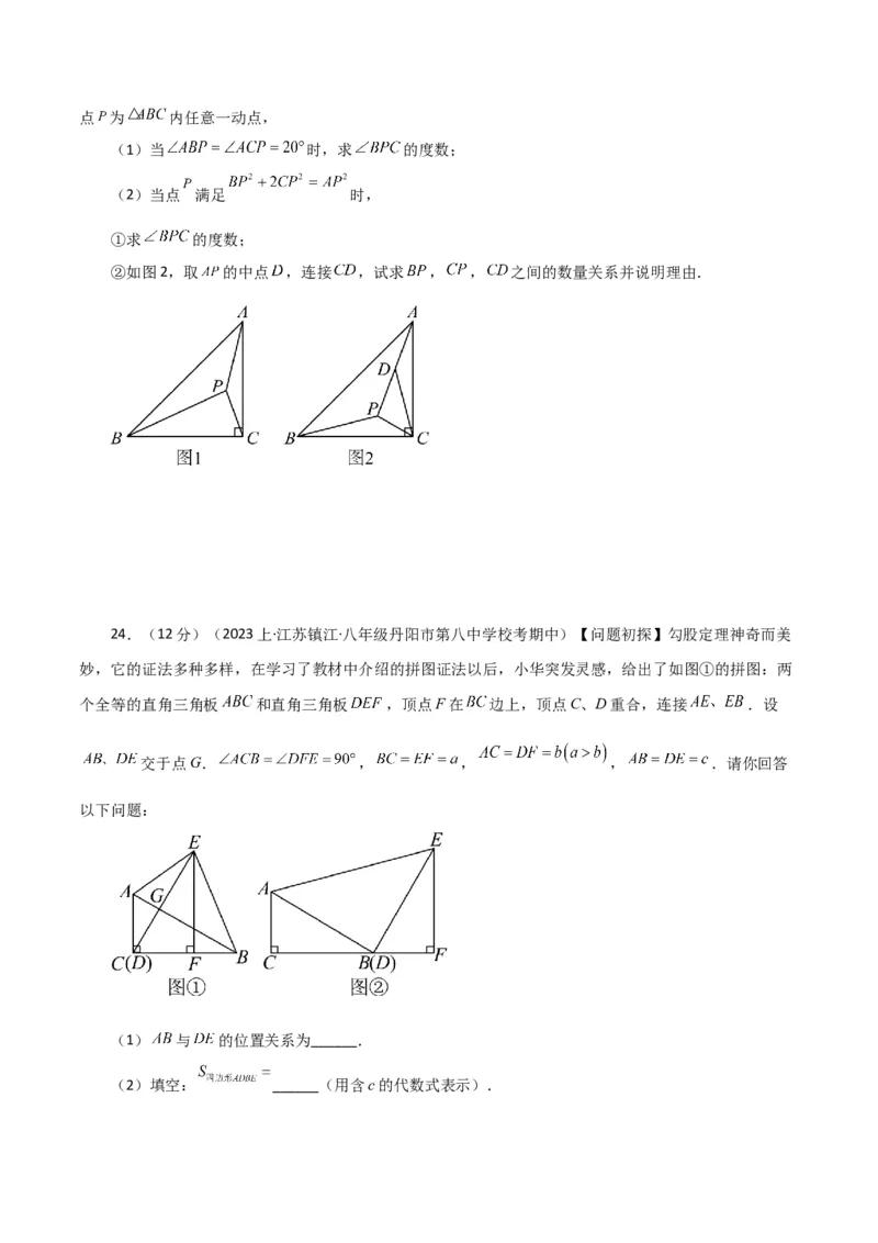 专题17.9勾股定理的逆定理（分层练习）（提升练）-（人教版）_初中数学_八年级数学下册（人教版）_专题突破练习-V4