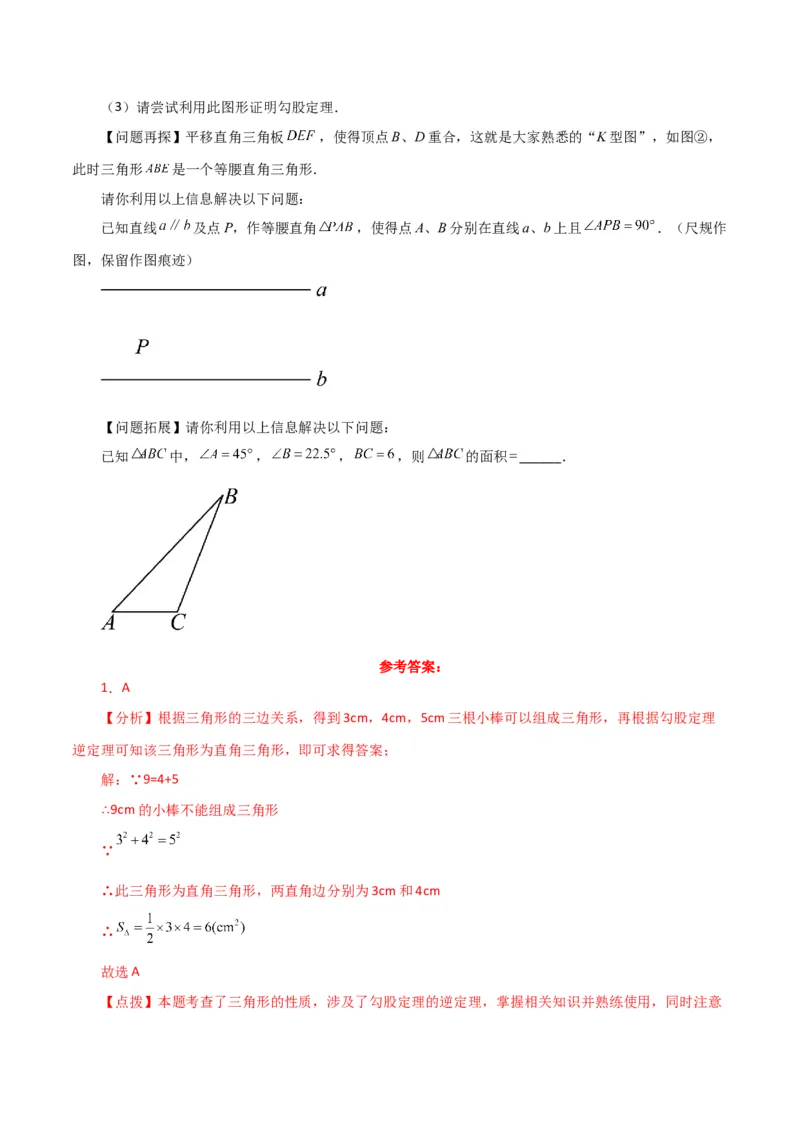 专题17.9勾股定理的逆定理（分层练习）（提升练）-（人教版）_初中数学_八年级数学下册（人教版）_专题突破练习-V4
