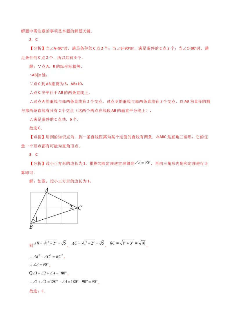 专题17.9勾股定理的逆定理（分层练习）（提升练）-（人教版）_初中数学_八年级数学下册（人教版）_专题突破练习-V4