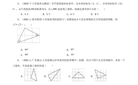 专题17.9勾股定理的逆定理（分层练习）（提升练）-（人教版）_初中数学_八年级数学下册（人教版）_专题突破练习-V4
