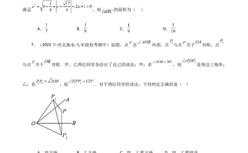 专题17.9勾股定理的逆定理（分层练习）（提升练）-（人教版）_初中数学_八年级数学下册（人教版）_专题突破练习-V4