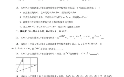 专题17.9勾股定理的逆定理（分层练习）（提升练）-（人教版）_初中数学_八年级数学下册（人教版）_专题突破练习-V4