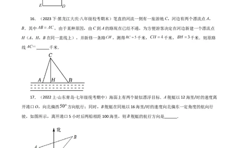 专题17.9勾股定理的逆定理（分层练习）（提升练）-（人教版）_初中数学_八年级数学下册（人教版）_专题突破练习-V4
