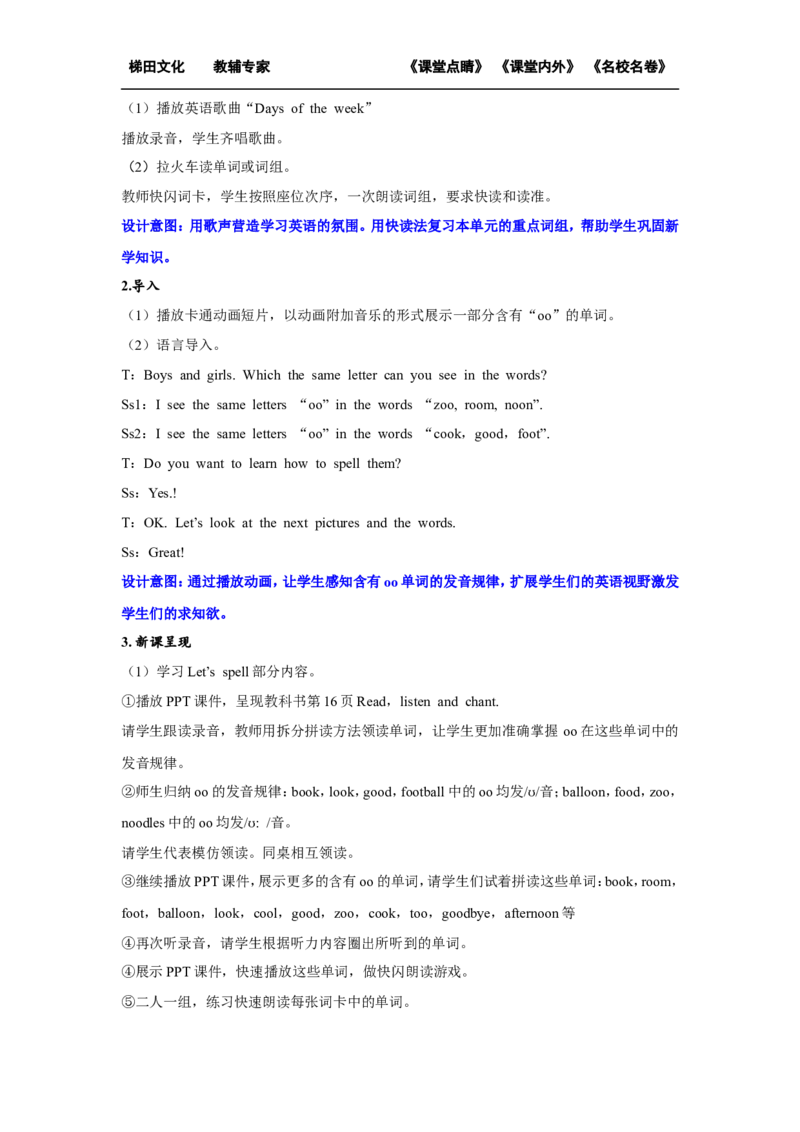第六课时_26春四年级上下册人教版_四上英语合集人教版PEP英语四年级上册新教材（教学视频+课件+动画+音频+练习+教案）_19同步教案课件_人教pep3_小学英语PEP单独教案（3-6年级上下册）_763