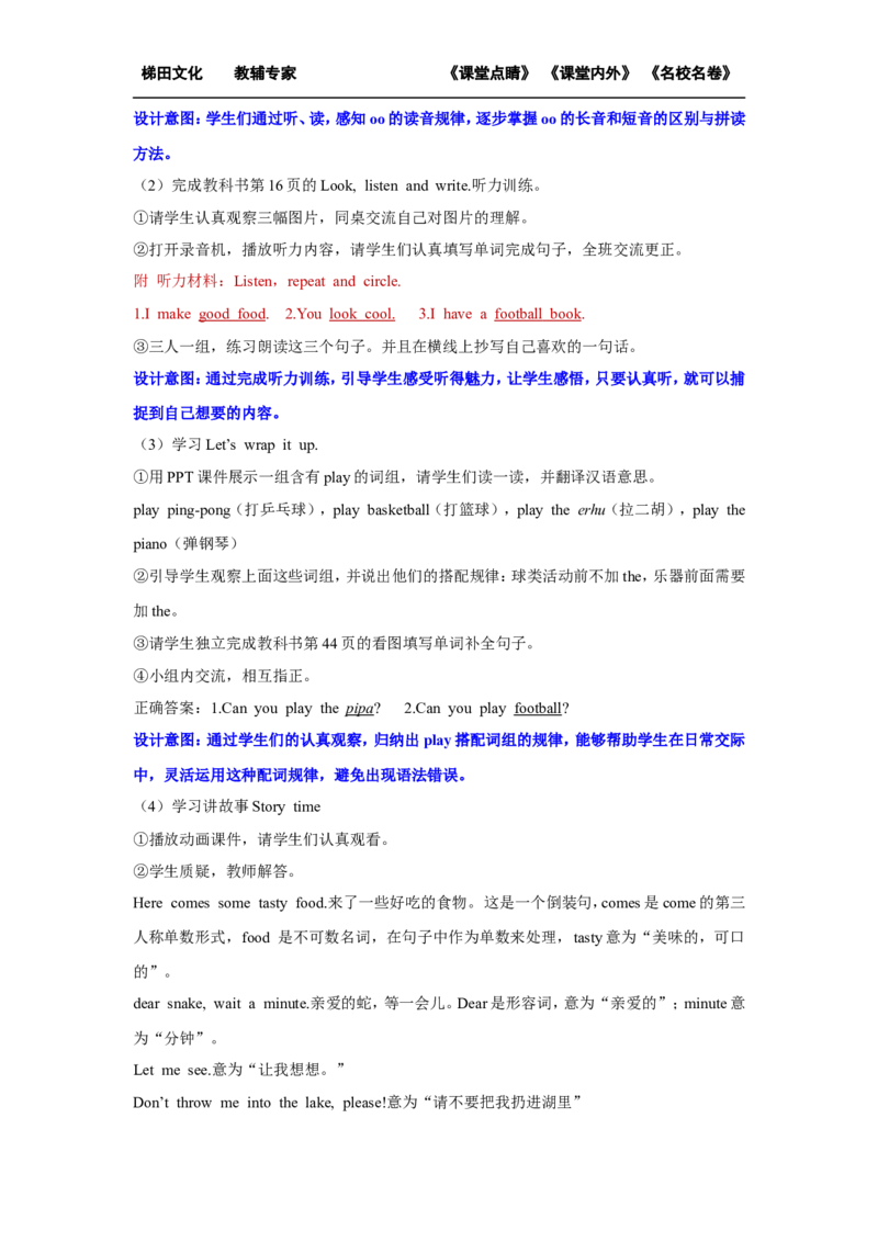 第六课时_26春四年级上下册人教版_四上英语合集人教版PEP英语四年级上册新教材（教学视频+课件+动画+音频+练习+教案）_19同步教案课件_人教pep3_小学英语PEP单独教案（3-6年级上下册）_763