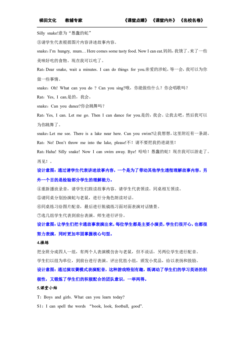 第六课时_26春四年级上下册人教版_四上英语合集人教版PEP英语四年级上册新教材（教学视频+课件+动画+音频+练习+教案）_19同步教案课件_人教pep3_小学英语PEP单独教案（3-6年级上下册）_763