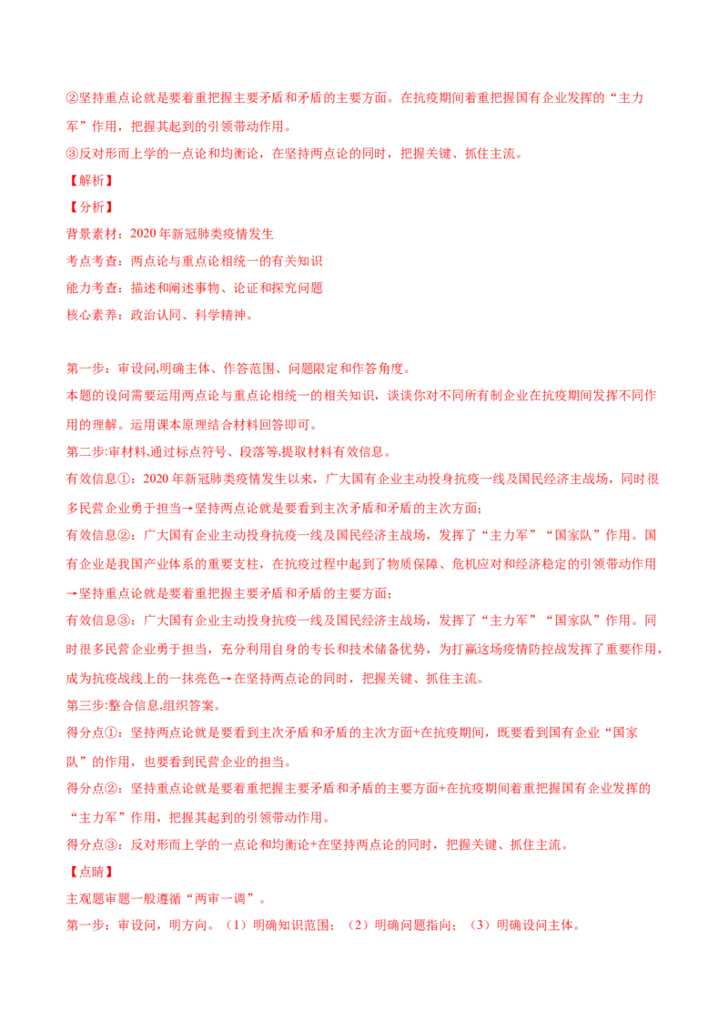 专题09辩证法（分层训练）（解析版）_8.2025政治总复习_2023年新高考资料_二轮复习_高频考点解密2023年高考政治二轮复习课件+分层训练（新高考专用）289600536