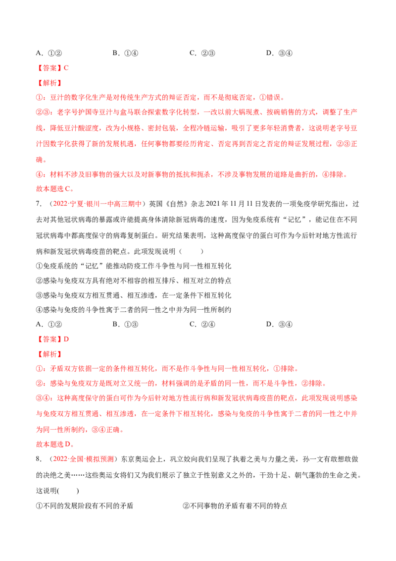 专题09辩证法（分层训练）（解析版）_8.2025政治总复习_2023年新高考资料_二轮复习_高频考点解密2023年高考政治二轮复习课件+分层训练（新高考专用）289600536