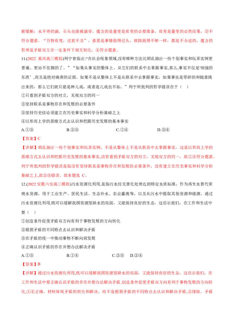 专题09辩证法（分层训练）（解析版）_8.2025政治总复习_2023年新高考资料_二轮复习_高频考点解密2023年高考政治二轮复习课件+分层训练（新高考专用）289600536