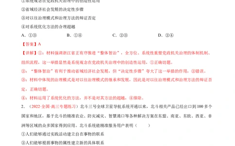 专题09辩证法（分层训练）（解析版）_8.2025政治总复习_2023年新高考资料_二轮复习_高频考点解密2023年高考政治二轮复习课件+分层训练（新高考专用）289600536