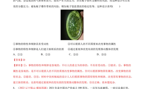 专题09辩证法（分层训练）（解析版）_8.2025政治总复习_2023年新高考资料_二轮复习_高频考点解密2023年高考政治二轮复习课件+分层训练（新高考专用）289600536