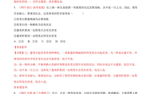 专题09辩证法（分层训练）（解析版）_8.2025政治总复习_2023年新高考资料_二轮复习_高频考点解密2023年高考政治二轮复习课件+分层训练（新高考专用）289600536