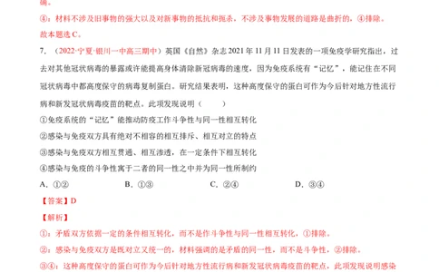 专题09辩证法（分层训练）（解析版）_8.2025政治总复习_2023年新高考资料_二轮复习_高频考点解密2023年高考政治二轮复习课件+分层训练（新高考专用）289600536