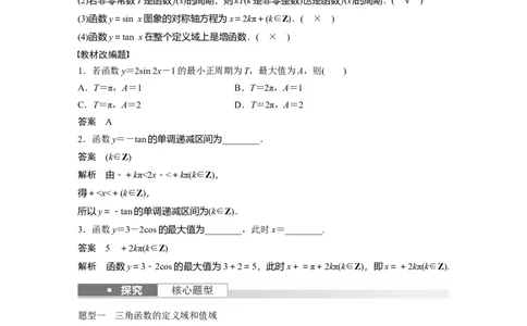 2024年高考数学一轮复习（新高考版）第4章　&sect;4.5　三角函数的图象与性质_02高考数学_2024年新高考资料_1.2024一轮复习_2024年高考数学一轮复习讲义（新高考版）