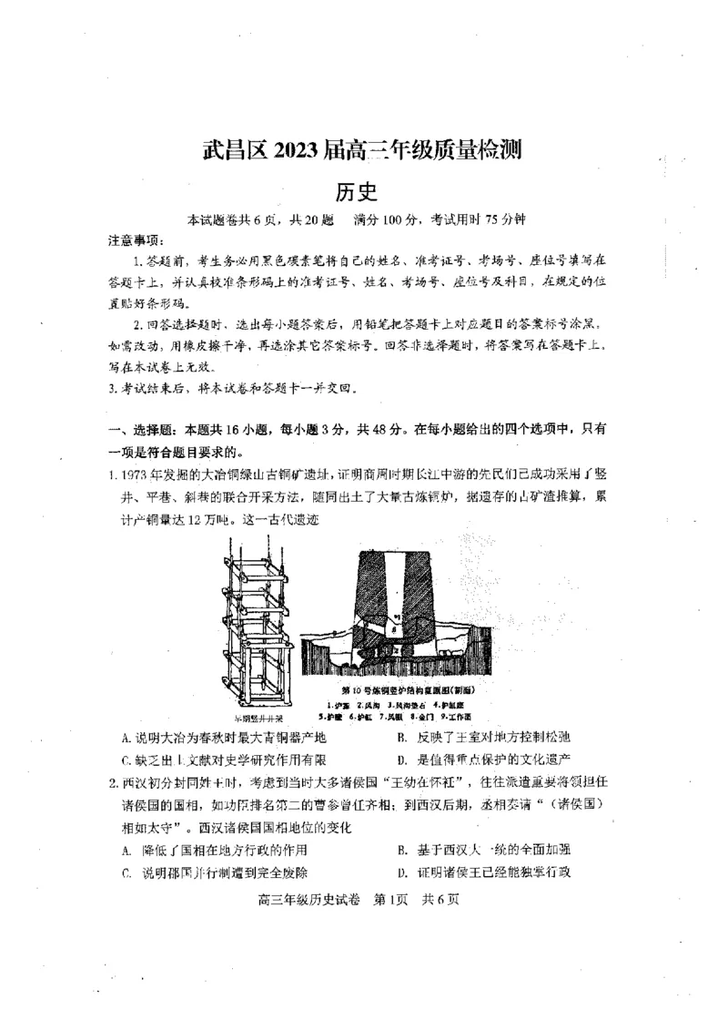 2023届武昌区元调历史试卷_07高考历史_历史高考模拟题_新高考_2023年_湖北省武汉市武昌区2023届高三元月调考卷历史_湖北省武汉市武昌区2023届高三元月调考卷历史