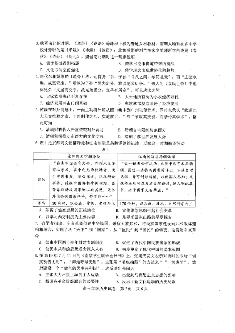 2023届武昌区元调历史试卷_07高考历史_历史高考模拟题_新高考_2023年_湖北省武汉市武昌区2023届高三元月调考卷历史_湖北省武汉市武昌区2023届高三元月调考卷历史