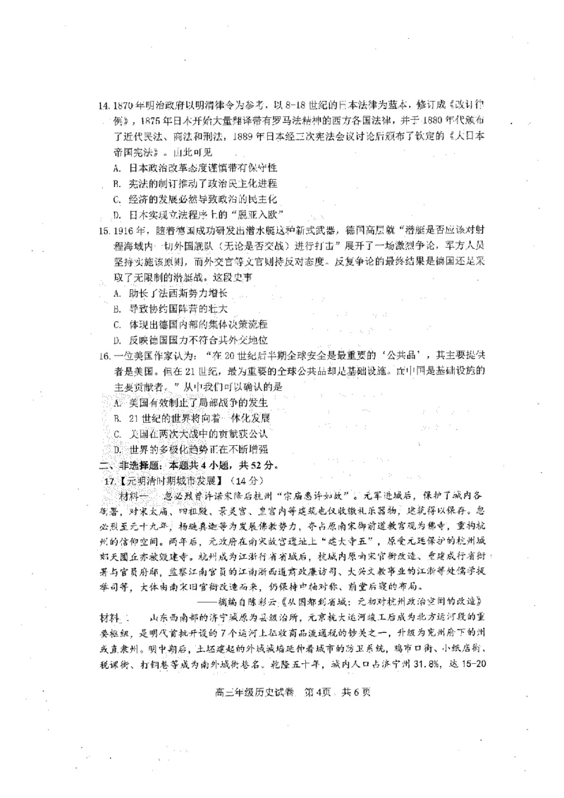 2023届武昌区元调历史试卷_07高考历史_历史高考模拟题_新高考_2023年_湖北省武汉市武昌区2023届高三元月调考卷历史_湖北省武汉市武昌区2023届高三元月调考卷历史