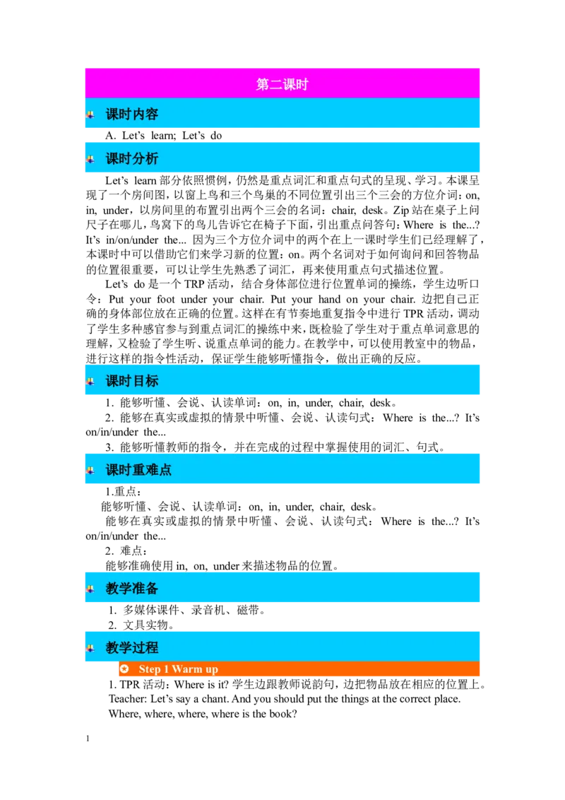 第二课时_26春四年级上下册人教版_四上英语合集人教版PEP英语四年级上册新教材（教学视频+课件+动画+音频+练习+教案）_19同步教案课件_人教pep3_3-6年级下册_3年级下册_2024春_教案_569