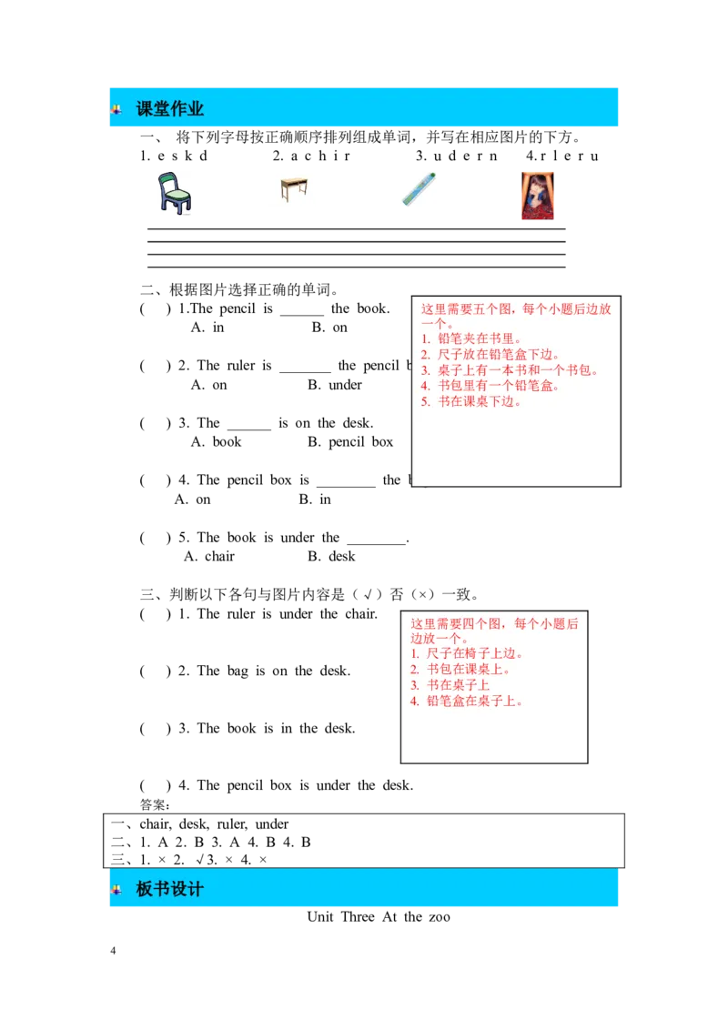 第二课时_26春四年级上下册人教版_四上英语合集人教版PEP英语四年级上册新教材（教学视频+课件+动画+音频+练习+教案）_19同步教案课件_人教pep3_3-6年级下册_3年级下册_2024春_教案_569