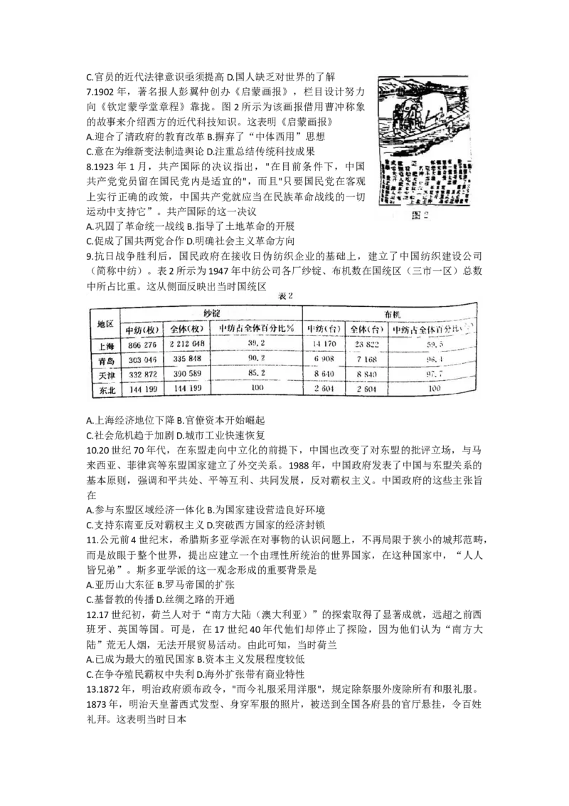 2023广东省多校（金太阳79C）高三上学期10月联考10.27-28历史_07高考历史_历史高考模拟题_新高考_2023年