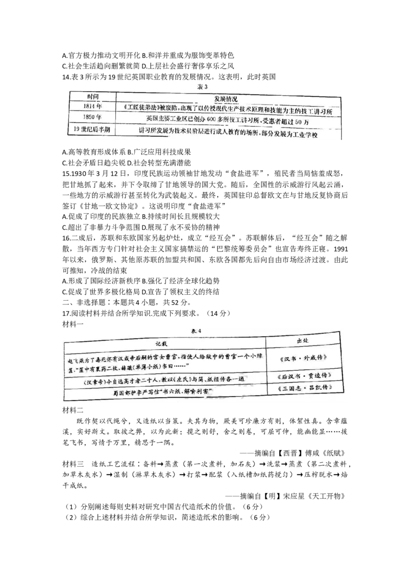 2023广东省多校（金太阳79C）高三上学期10月联考10.27-28历史_07高考历史_历史高考模拟题_新高考_2023年