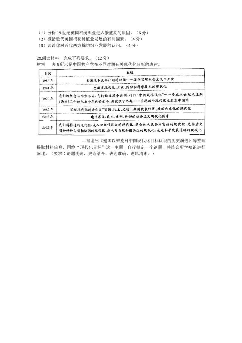 2023广东省多校（金太阳79C）高三上学期10月联考10.27-28历史_07高考历史_历史高考模拟题_新高考_2023年