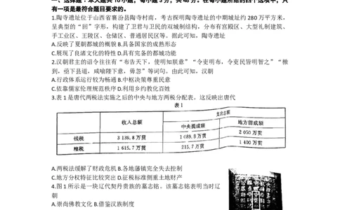 2023广东省多校（金太阳79C）高三上学期10月联考10.27-28历史_07高考历史_历史高考模拟题_新高考_2023年