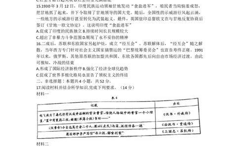 2023广东省多校（金太阳79C）高三上学期10月联考10.27-28历史_07高考历史_历史高考模拟题_新高考_2023年