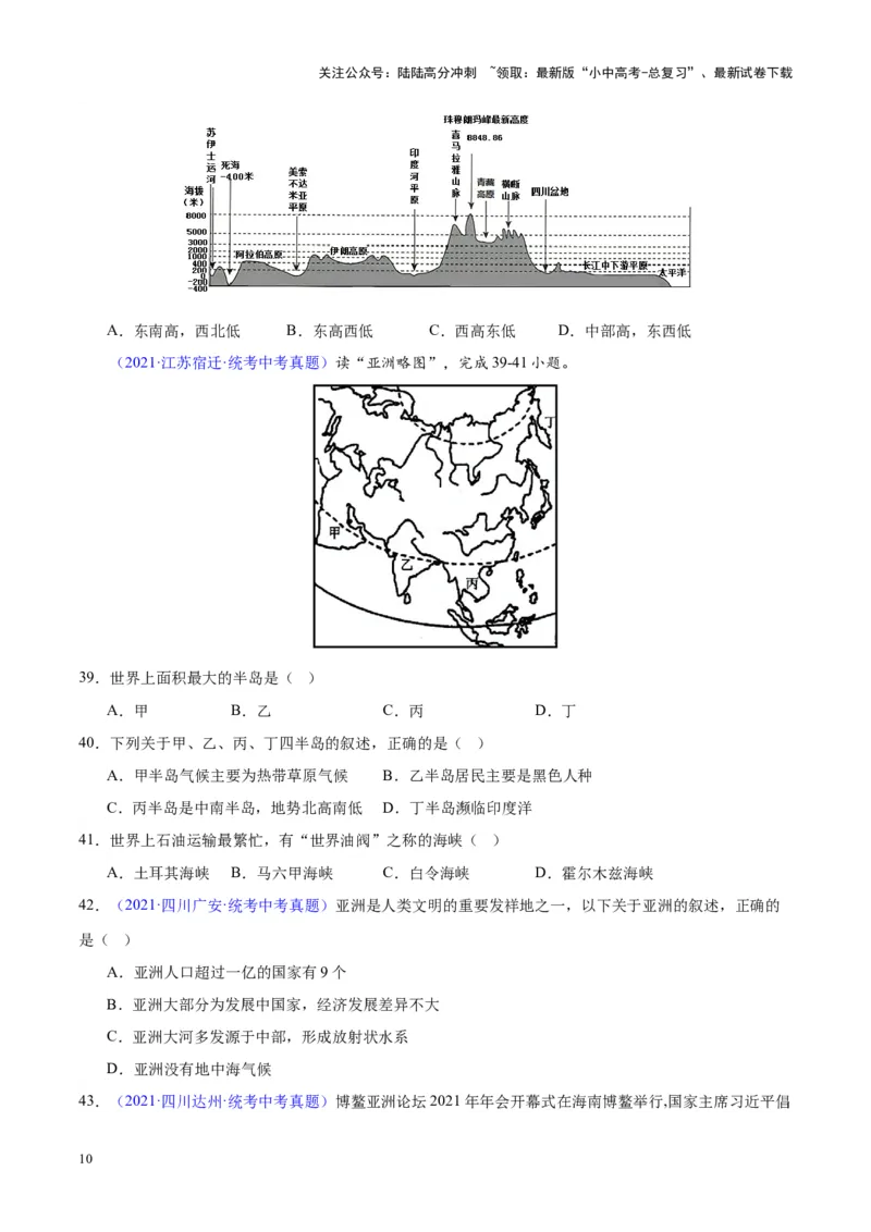 专题07亚洲（原卷版）_02中考总复习（2026版更新中）_09-地理-中考总复习_2024年中考复习资料_专项复习资料_完三年（2021-2023）中考地理真题分项汇编（全国通用）