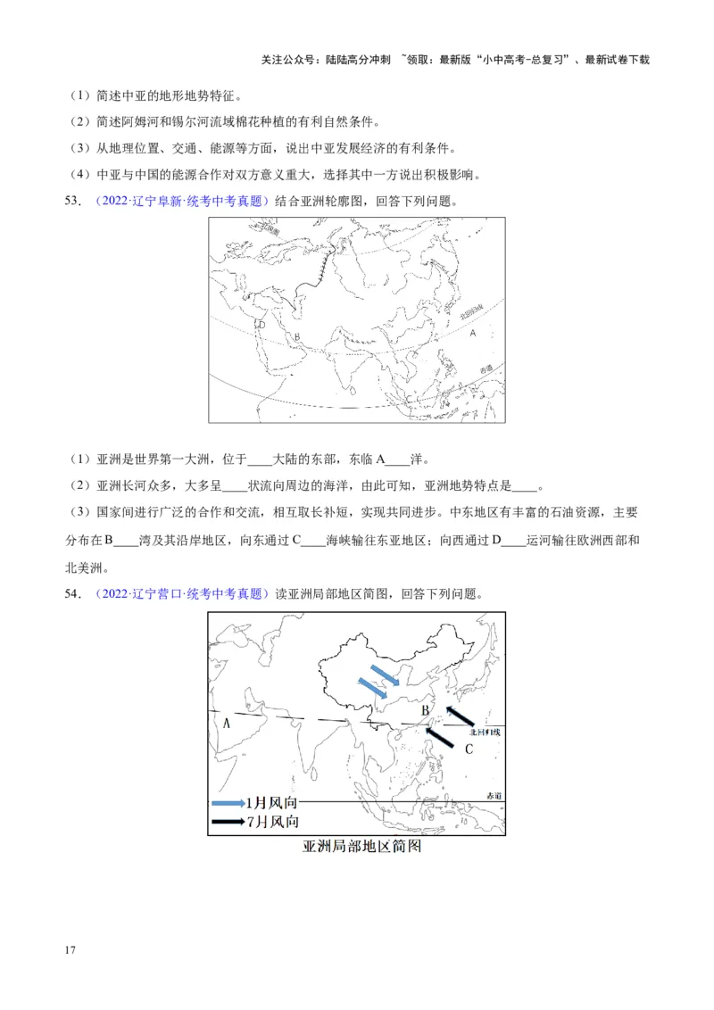 专题07亚洲（原卷版）_02中考总复习（2026版更新中）_09-地理-中考总复习_2024年中考复习资料_专项复习资料_完三年（2021-2023）中考地理真题分项汇编（全国通用）