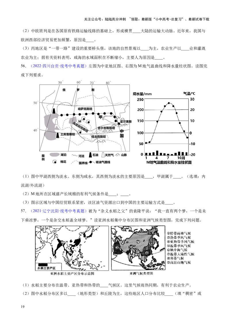 专题07亚洲（原卷版）_02中考总复习（2026版更新中）_09-地理-中考总复习_2024年中考复习资料_专项复习资料_完三年（2021-2023）中考地理真题分项汇编（全国通用）