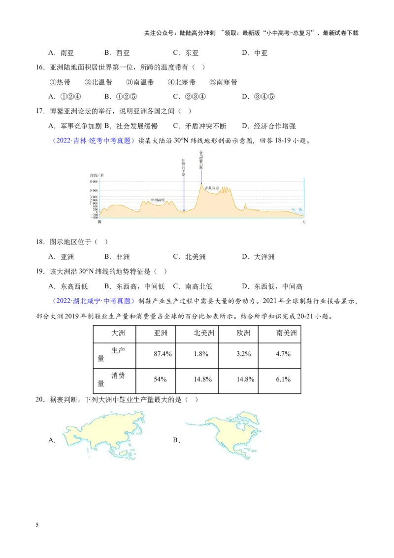 专题07亚洲（原卷版）_02中考总复习（2026版更新中）_09-地理-中考总复习_2024年中考复习资料_专项复习资料_完三年（2021-2023）中考地理真题分项汇编（全国通用）