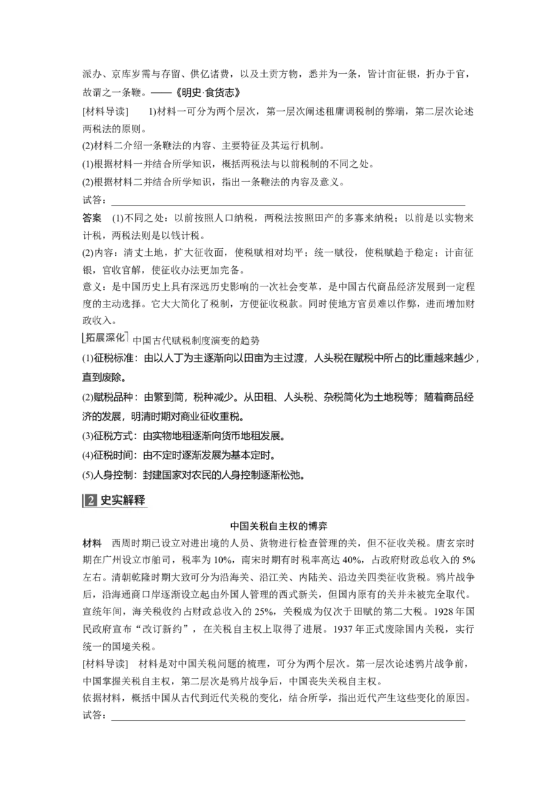 2023年高考历史一轮复习（部编版新高考）第11讲课题31　中国赋税制度的演变_07高考历史_新高考复习资料_2023年新高考复习资料_2023新高考大一轮复习讲义