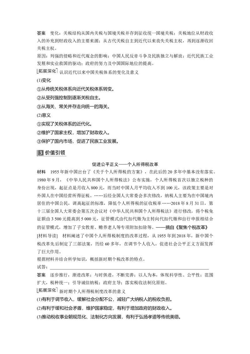 2023年高考历史一轮复习（部编版新高考）第11讲课题31　中国赋税制度的演变_07高考历史_新高考复习资料_2023年新高考复习资料_2023新高考大一轮复习讲义