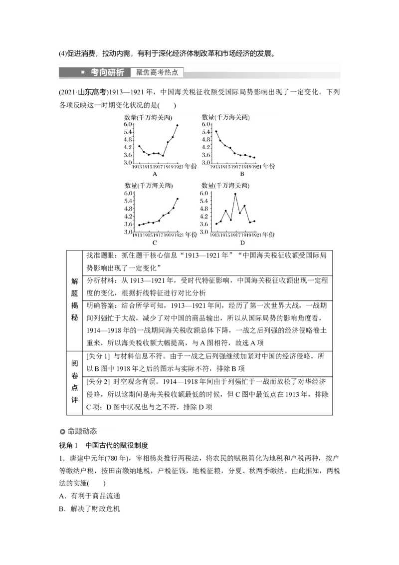 2023年高考历史一轮复习（部编版新高考）第11讲课题31　中国赋税制度的演变_07高考历史_新高考复习资料_2023年新高考复习资料_2023新高考大一轮复习讲义
