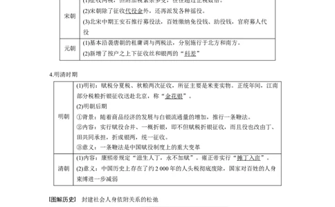 2023年高考历史一轮复习（部编版新高考）第11讲课题31　中国赋税制度的演变_07高考历史_新高考复习资料_2023年新高考复习资料_2023新高考大一轮复习讲义