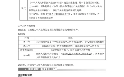 2023年高考历史一轮复习（部编版新高考）第11讲课题31　中国赋税制度的演变_07高考历史_新高考复习资料_2023年新高考复习资料_2023新高考大一轮复习讲义
