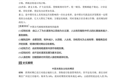 2023年高考历史一轮复习（部编版新高考）第11讲课题31　中国赋税制度的演变_07高考历史_新高考复习资料_2023年新高考复习资料_2023新高考大一轮复习讲义