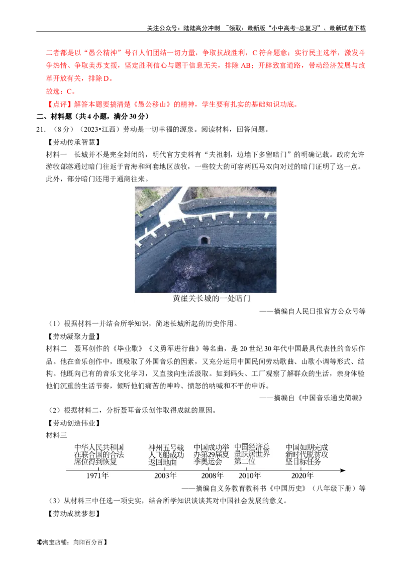 专题15近代经济、社会生活与教育文化事业的发展（解析版）_02中考总复习（2026版更新中）_06-历史-中考总复习_2024年中考复习资料_一轮复习_配套练习_教师版（含答案解析）