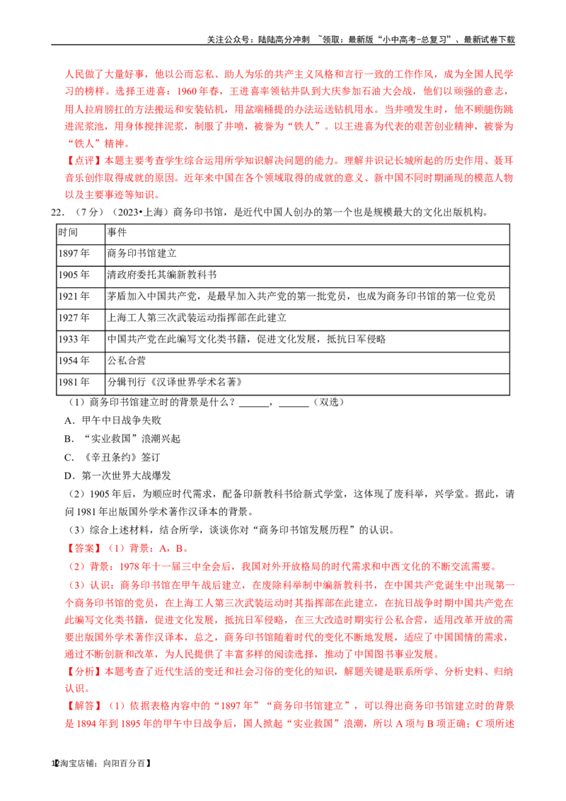 专题15近代经济、社会生活与教育文化事业的发展（解析版）_02中考总复习（2026版更新中）_06-历史-中考总复习_2024年中考复习资料_一轮复习_配套练习_教师版（含答案解析）