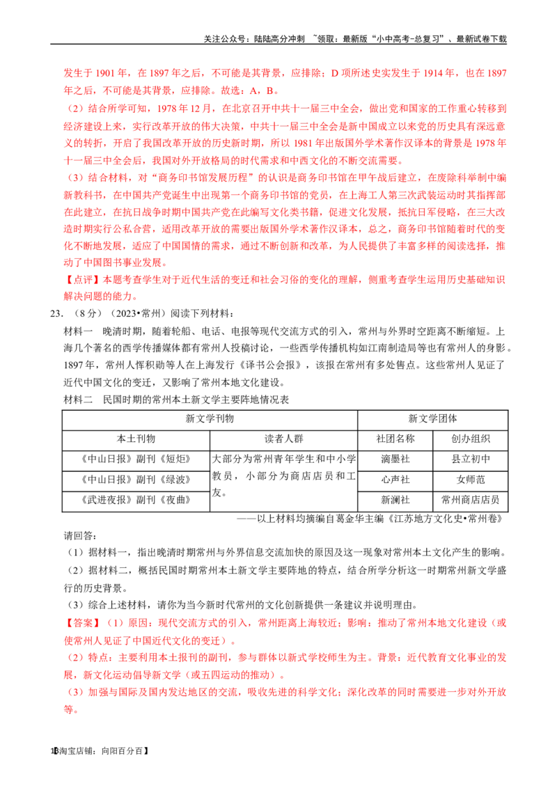 专题15近代经济、社会生活与教育文化事业的发展（解析版）_02中考总复习（2026版更新中）_06-历史-中考总复习_2024年中考复习资料_一轮复习_配套练习_教师版（含答案解析）