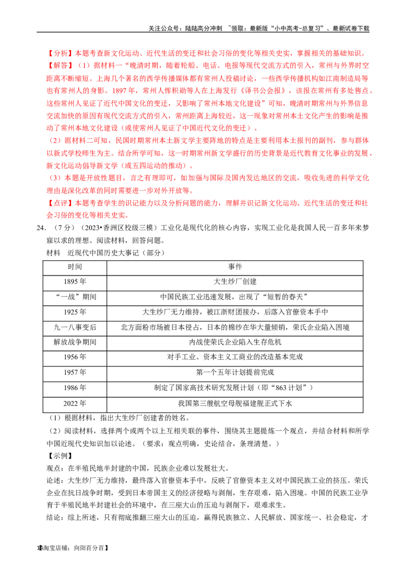 专题15近代经济、社会生活与教育文化事业的发展（解析版）_02中考总复习（2026版更新中）_06-历史-中考总复习_2024年中考复习资料_一轮复习_配套练习_教师版（含答案解析）